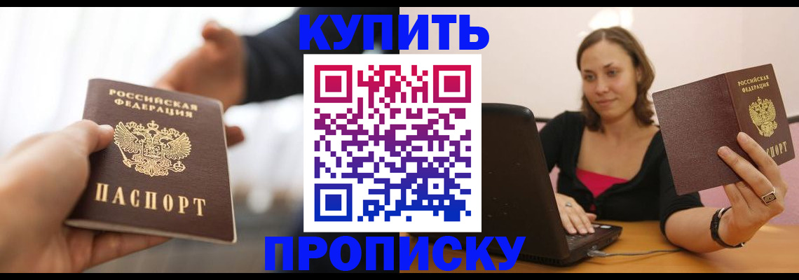 купить прописку в Нефтекумске